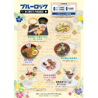 From August 19th (Monday), "Blue Rock" collaboration cafe will be held.☆