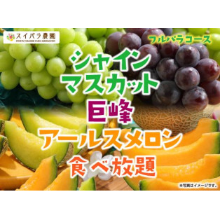 "All-you-can-eat Shine Muscat, Kyoho, Earls Melon" will be held from tomorrow 28th.♡