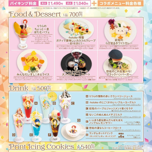 《いれいす》コラボカフェ開催中✩