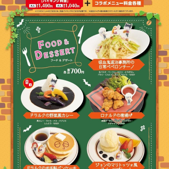《吸血鬼すぐ死ぬ》コラボカフェ開催中☆
