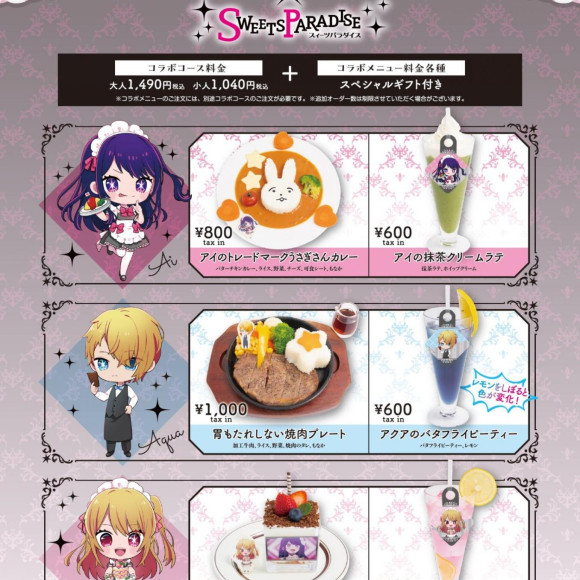 【推しの子 × SWEETS PARADISE】コラボカフェを開催★