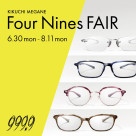 Four Nines FAIR 開催中！
