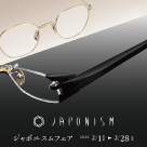 ジャポニスム フェア開催中!