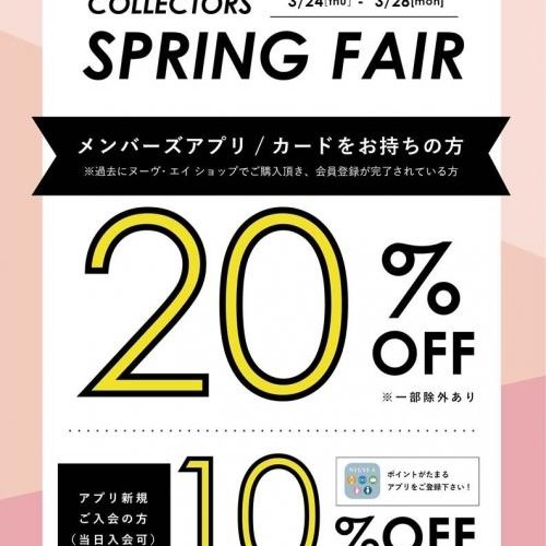 SPRING FAIR 実施中！最大20％OFF