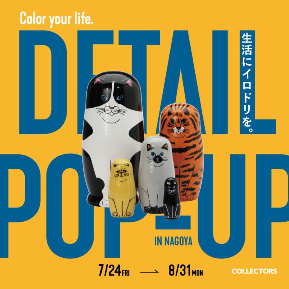日常を彩る雑貨『DETAIL POP-UP』開催！