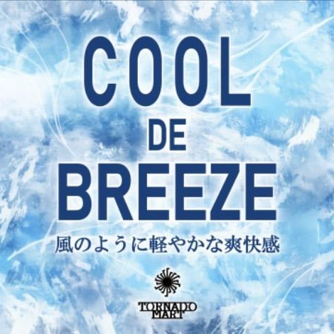 Cool De Breezeシリーズ