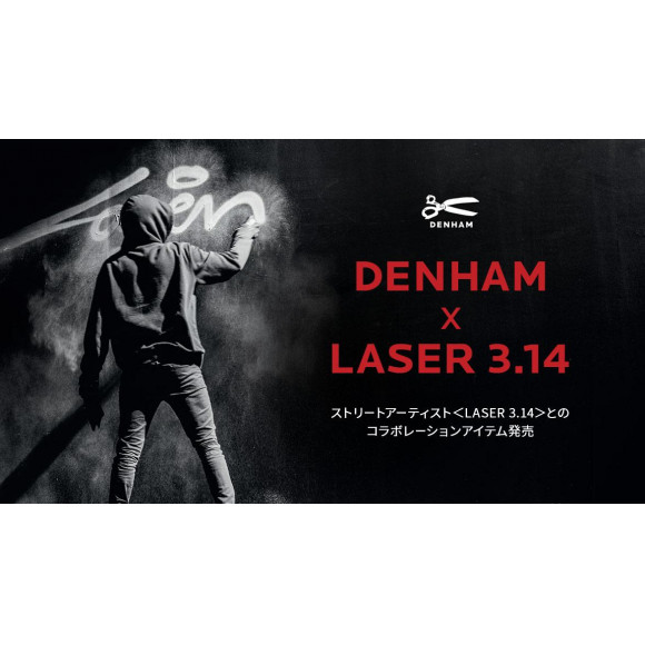 DENHAM x LASER 3.14 コラボレーションアイテム発売