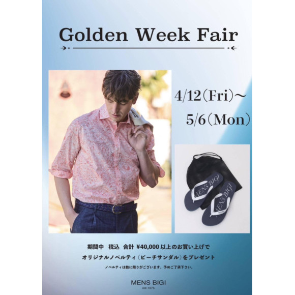 Golden Week Fair 開催中です！