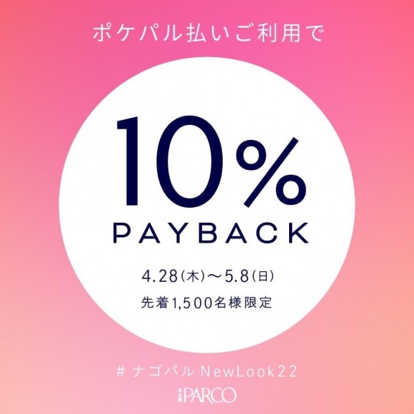 [ROYALFLASH 나고야]포케팔 지불 이용으로 10% PAYBACK!!