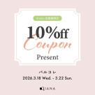 ☆パルコレ期間中、お得にお買い物頂けるチャンス☆