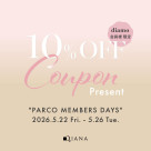 “PARCO MEMBERS DAYS”期間中、お得にお買い物頂けるチャンス☆