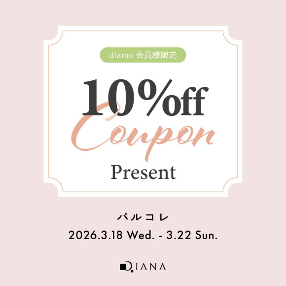 ☆パルコレ期間中、お得にお買い物頂けるチャンス☆