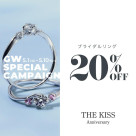 【5/1-5/10】GW Special☆ブライダルリング20%OFF