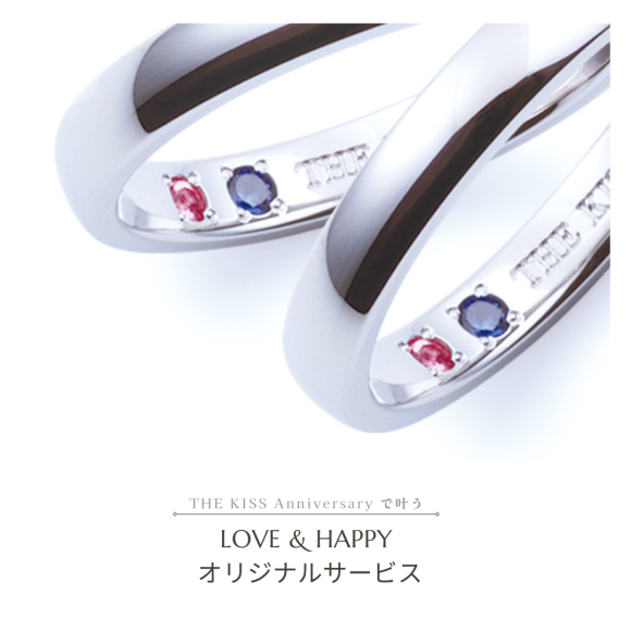 ⭐︎THE KISS Anniversary オリジナルサービス⭐︎