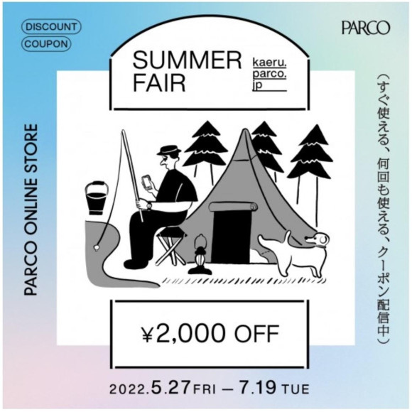 ☆パルコオンライン2000円OFF☆