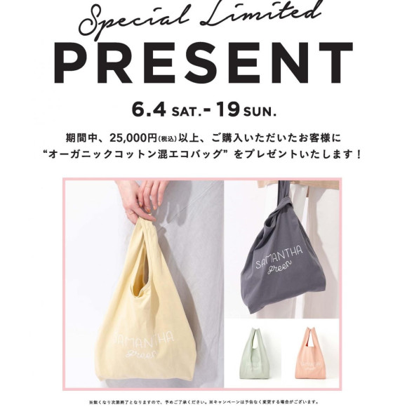 ポイント10倍&エコバッグプレゼントキャンペーン♡