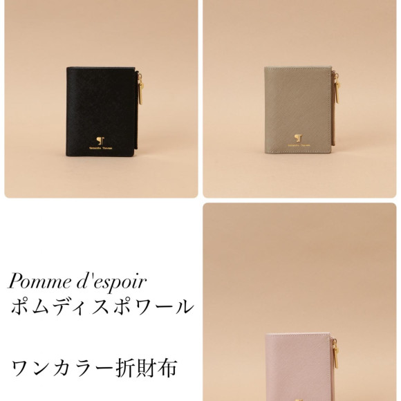 Pomme d'espoir ワンカラー折財布