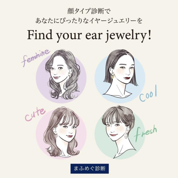 顔タイプ診断×ジュエリー