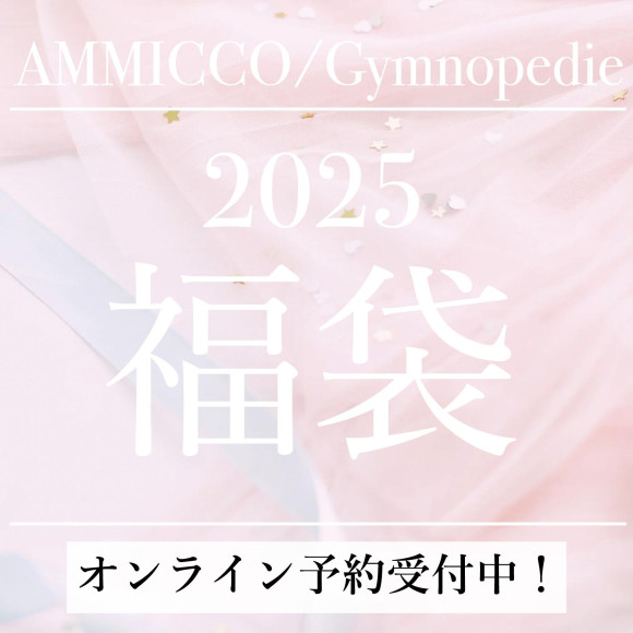 ■การเริ่มการจองถุงนำโชค ♡ ออนไลน์ปี 2025■