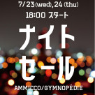 ■ナイトセール開催■