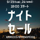 ■ナイトセール開催■