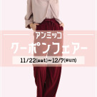 ■อยู่ระหว่างการจัด ammicco [ความยุติธรรมคูปอง]■