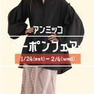 ■アンミッコ【クーポンフェアー】開催中■