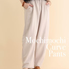 ■もちもちカーブパンツ■