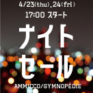 ☆ナイトセール開催☆