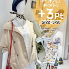 ☆PARCOポイントアップキャンペーン☆