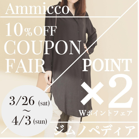 Wポイントフェアー＆クーポンフェアー開催