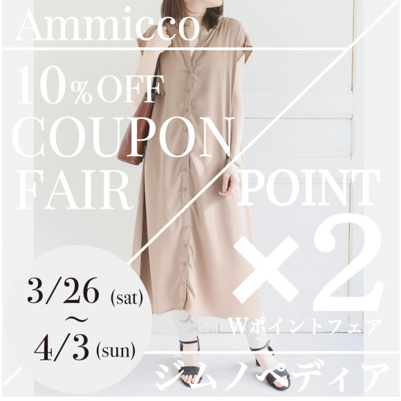 Wポイントフェアー＆クーポンフェアー開催中