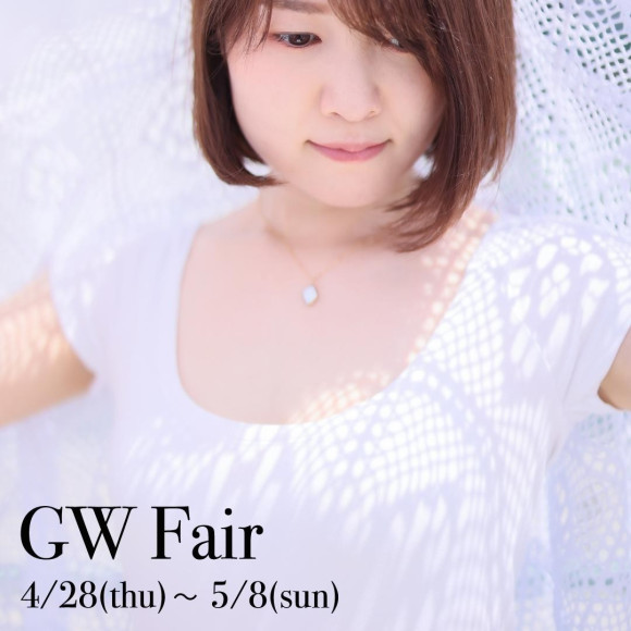 GWフェアー開催！