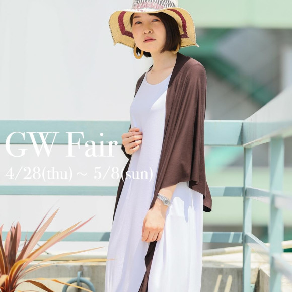 GWフェアー開催中
