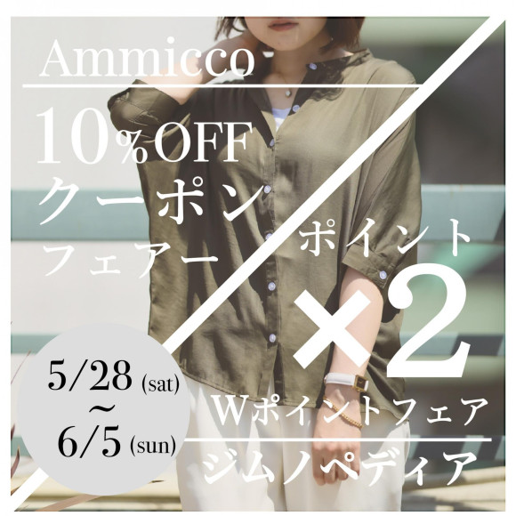 Wポイントフェアー＆クーポンフェアー開催