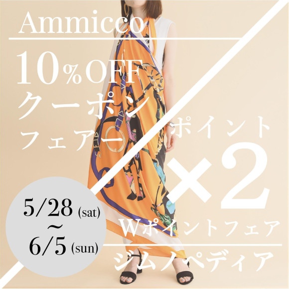Wポイントフェアー＆クーポンフェアー開催中