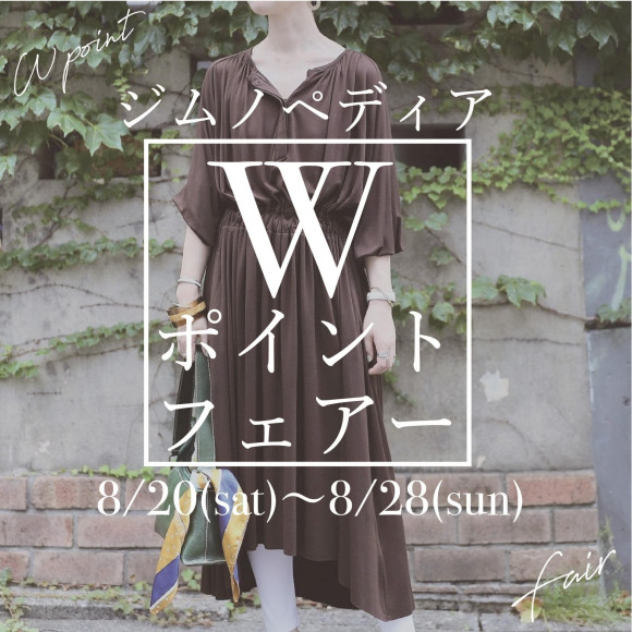 Wポイントフェアー開催