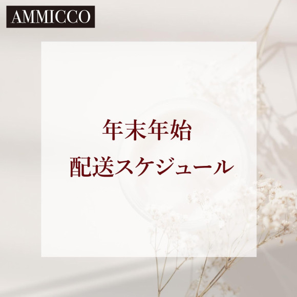 年末年始の配送スケジュールに関してのお知らせ