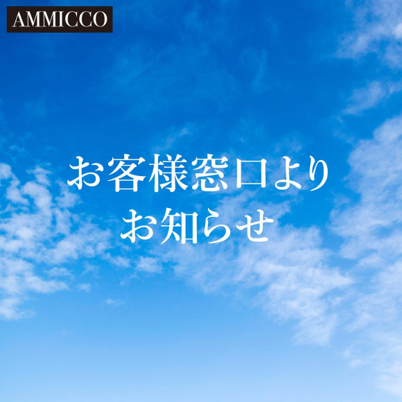 ■お客様窓口からのお知らせ■