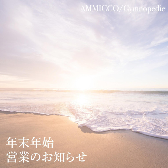■年末年始の営業スケジュール■