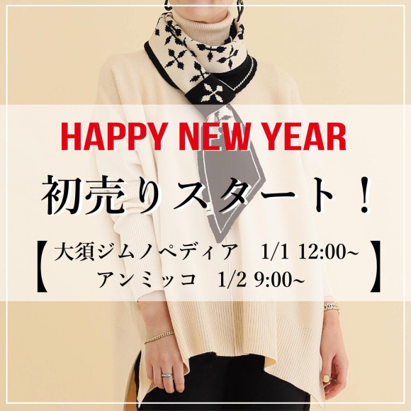 ■初売りスタート■