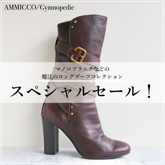 ■ロングブーツ特別大セール■