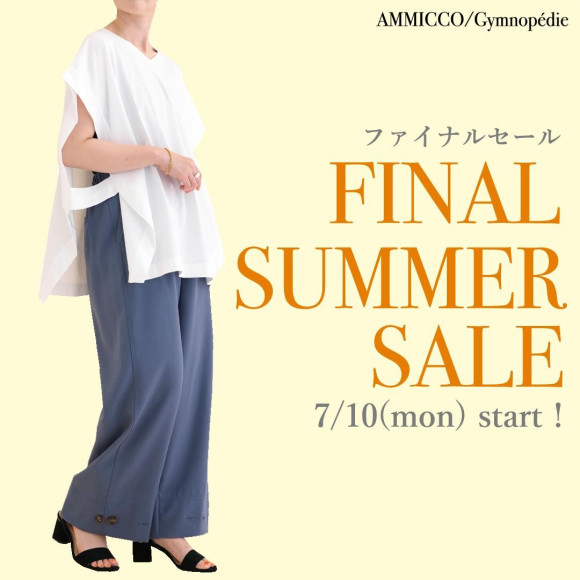 ■ファイナルセール開催■