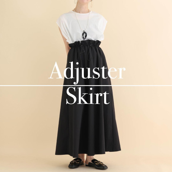 ■アジャスタースカート■