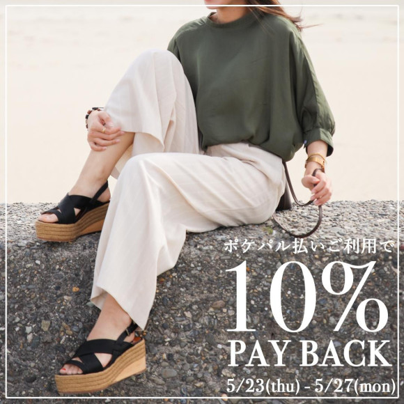 ■ポケパル払いペイバックキャンペーン■