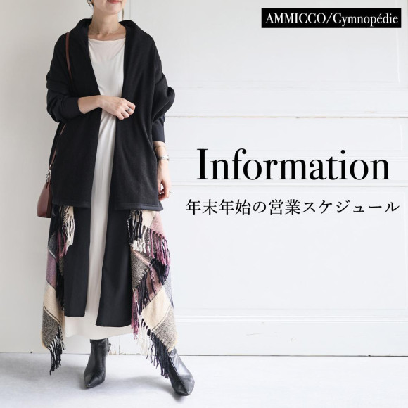 ■年末年始の営業スケジュール■