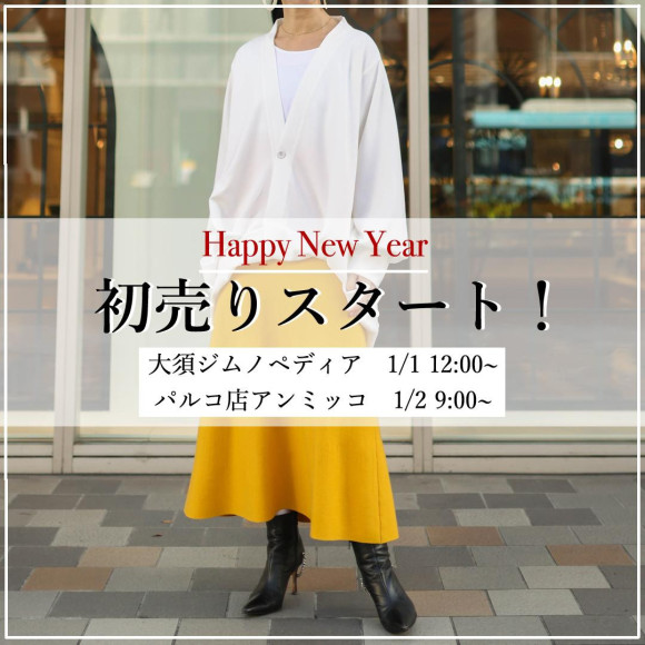 ■初売りスタート■