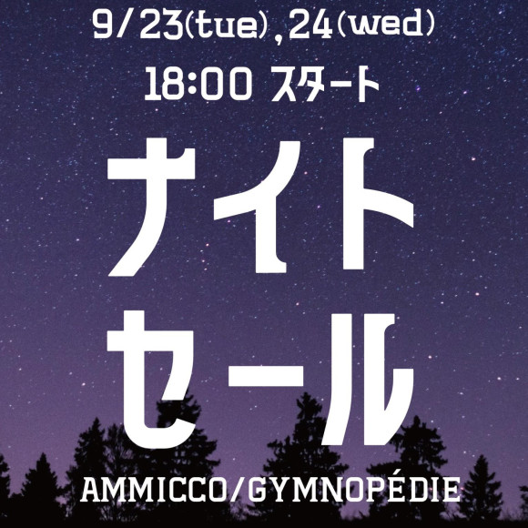 ■การจัดการขายลดราคากลางคืน■