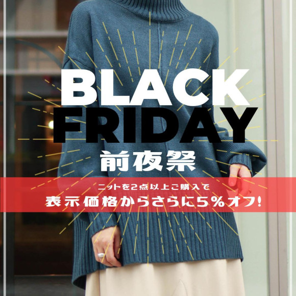 ■ニットがお得☆BLACK FRIDAY 前夜祭■