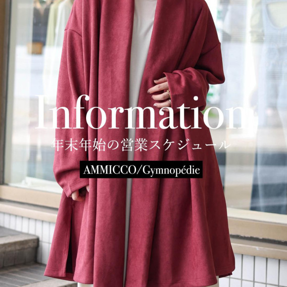 ■年末年始の営業スケジュール■